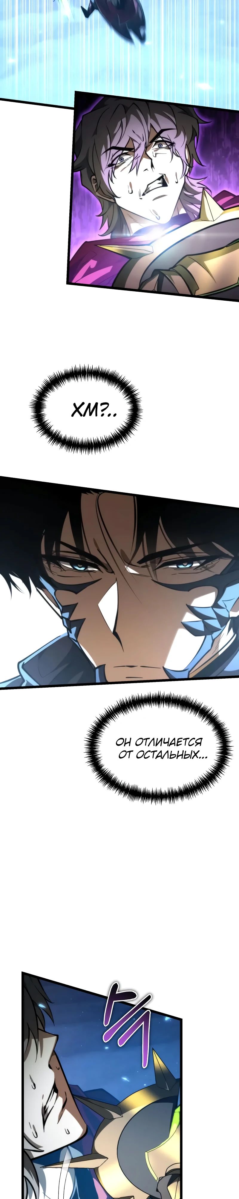Манга Реинкарнатор - Глава 106 Страница 25