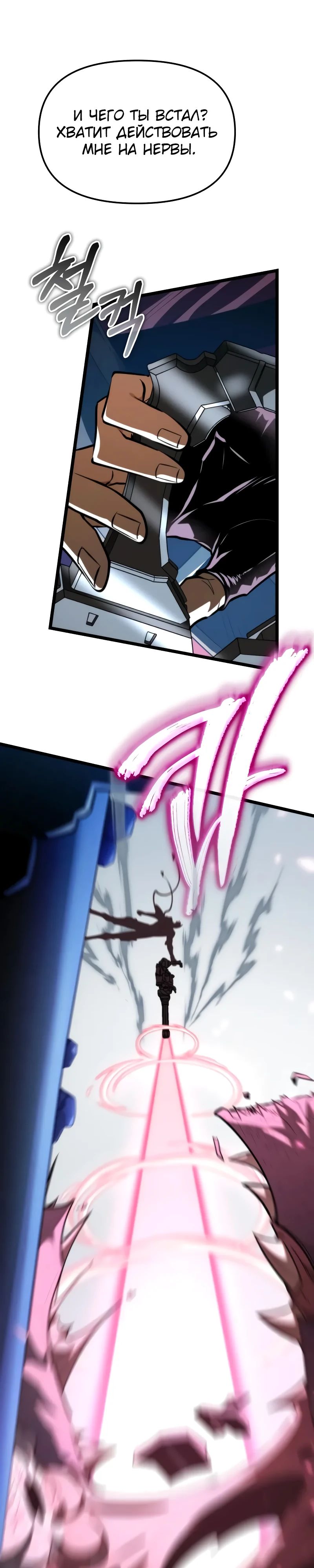 Манга Реинкарнатор - Глава 106 Страница 42