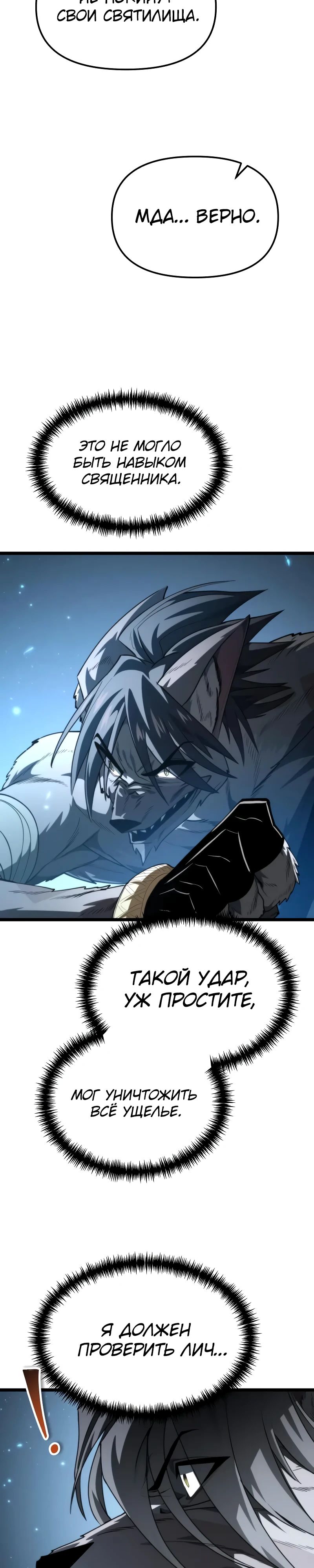 Манга Реинкарнатор - Глава 106 Страница 21