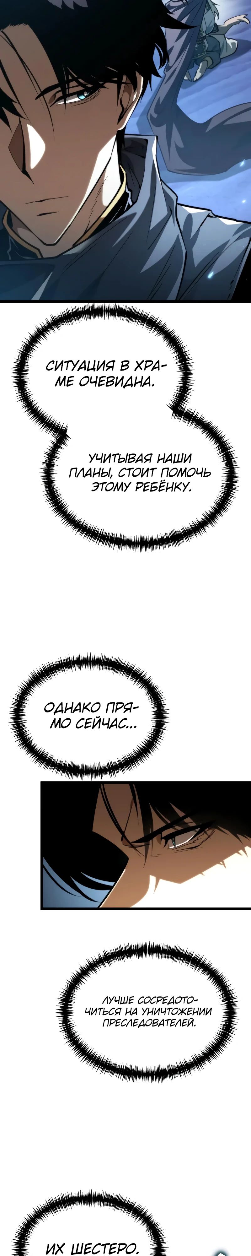 Манга Реинкарнатор - Глава 106 Страница 11