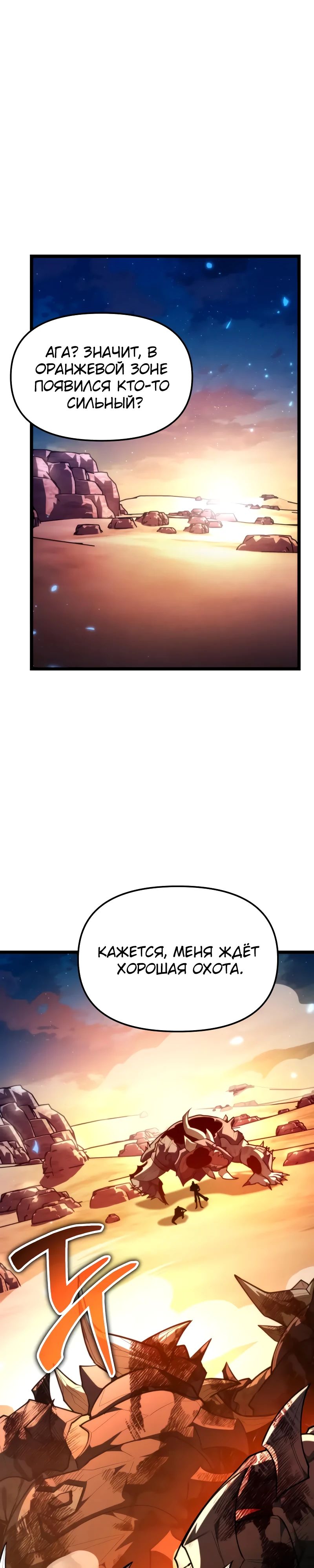 Манга Реинкарнатор - Глава 106 Страница 45