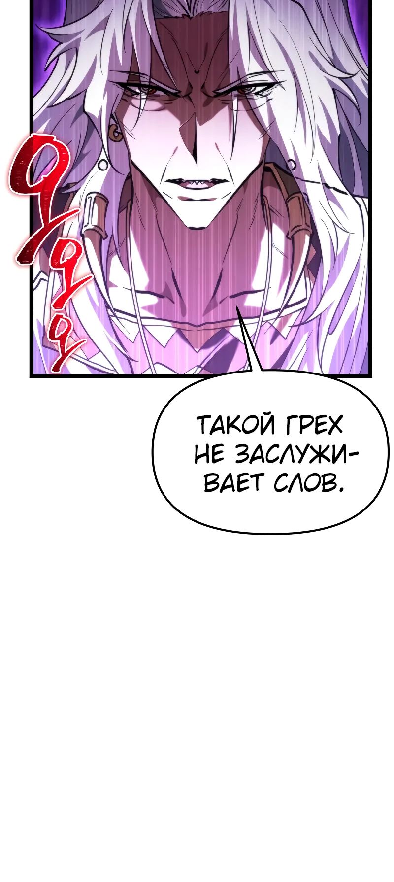 Манга Реинкарнатор - Глава 106 Страница 14
