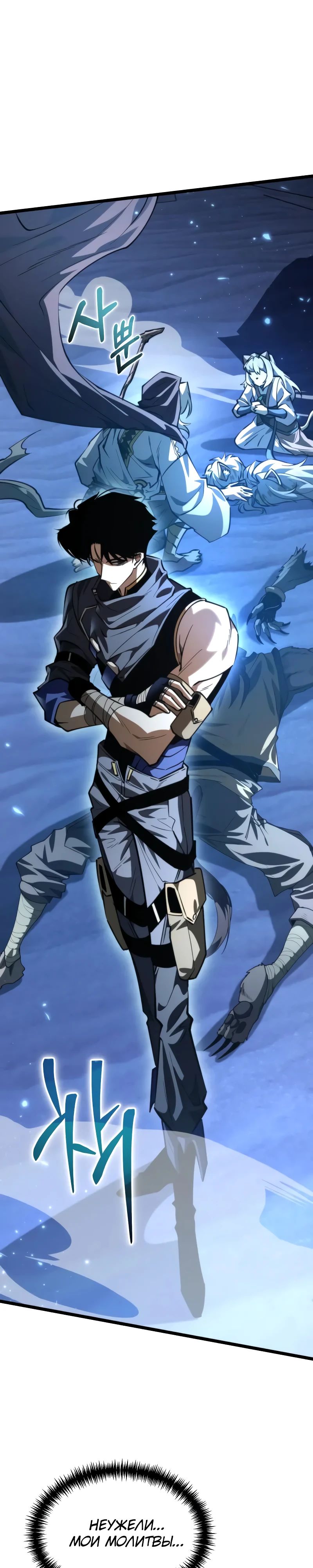 Манга Реинкарнатор - Глава 106 Страница 2