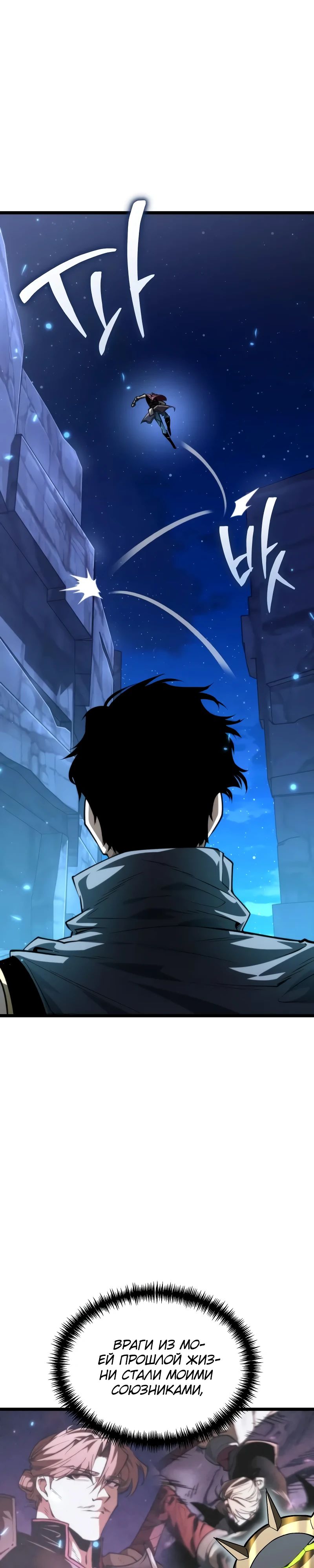 Манга Реинкарнатор - Глава 106 Страница 29