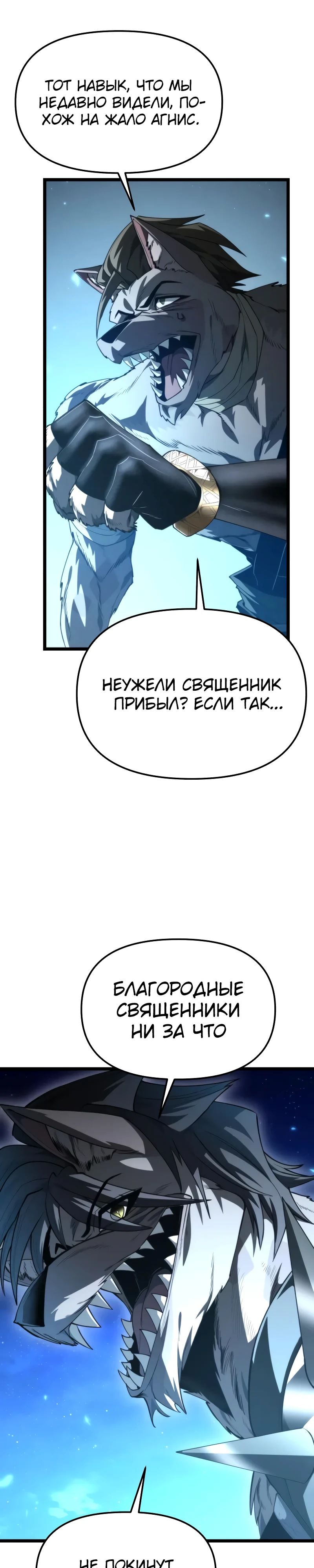 Манга Реинкарнатор - Глава 106 Страница 20