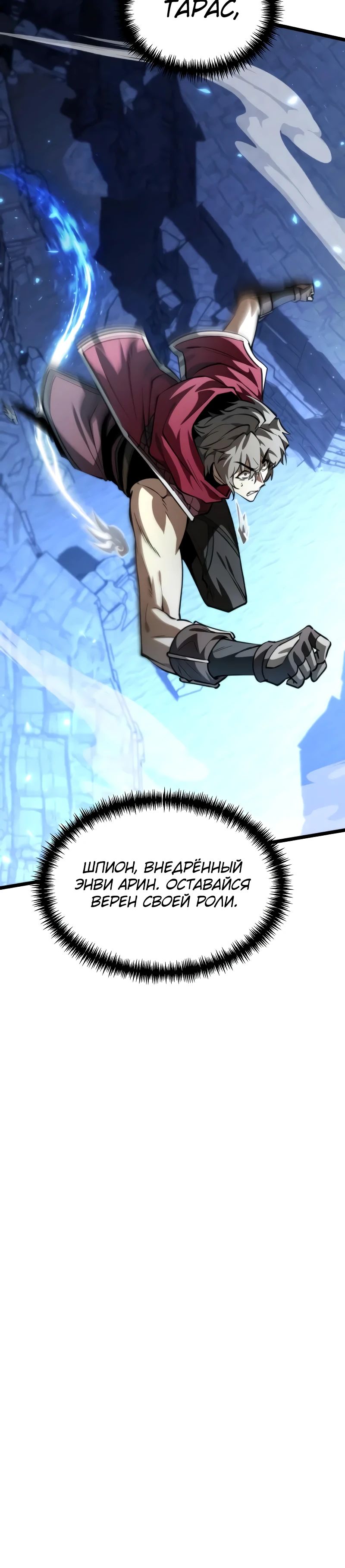 Манга Реинкарнатор - Глава 106 Страница 31