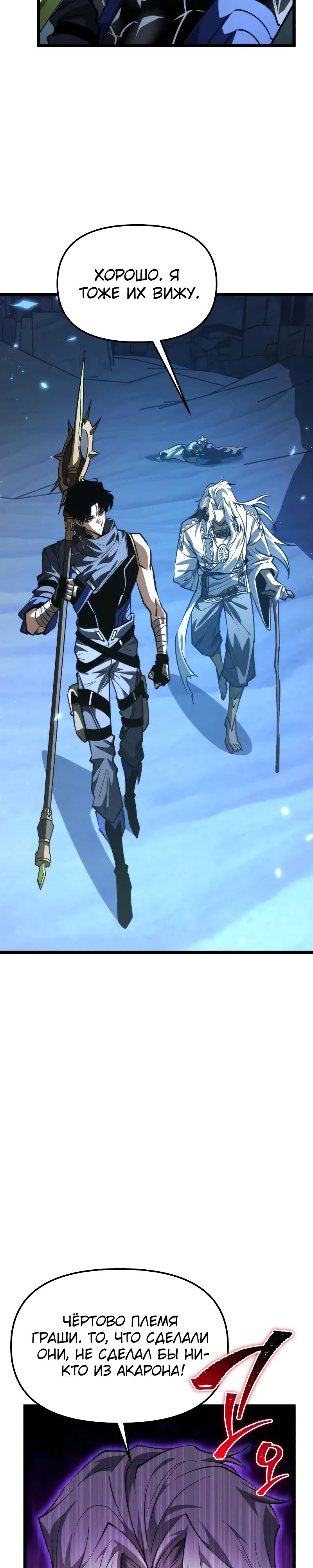 Манга Реинкарнатор - Глава 106 Страница 13