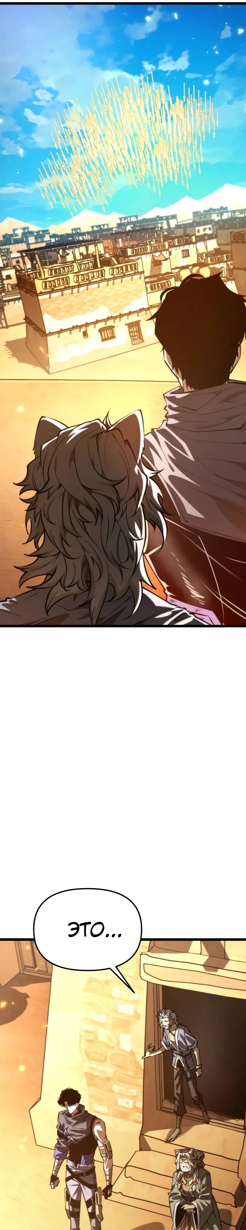 Манга Реинкарнатор - Глава 109 Страница 21