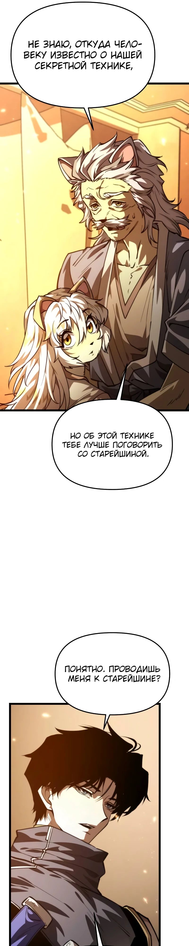 Манга Реинкарнатор - Глава 109 Страница 9