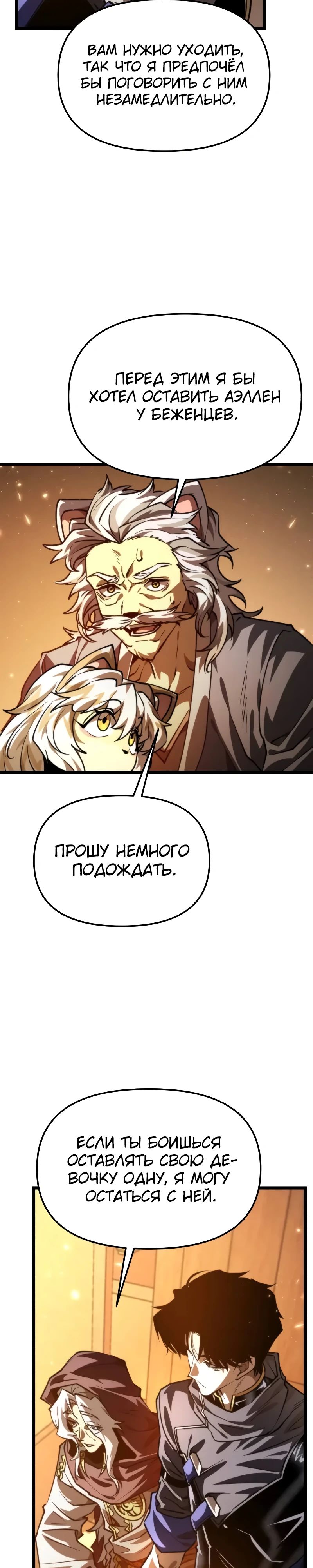 Манга Реинкарнатор - Глава 109 Страница 10