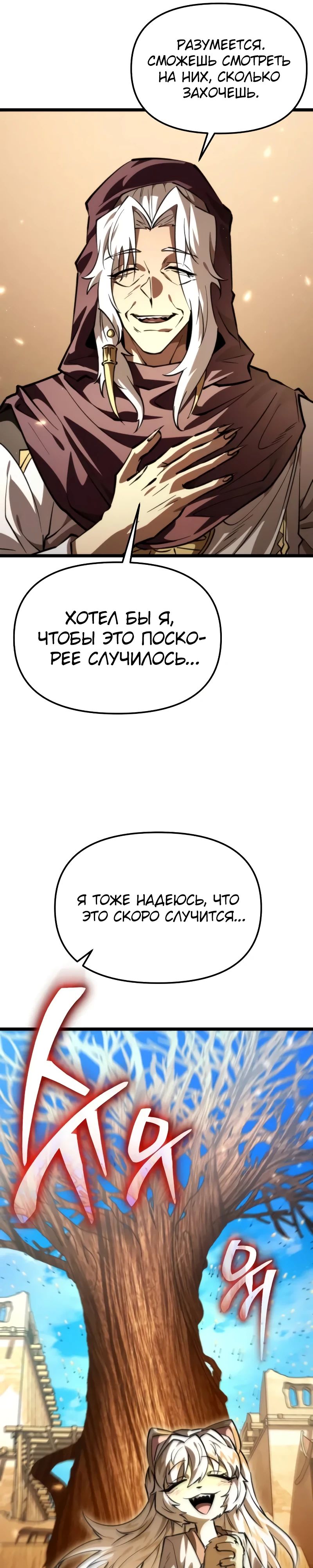 Манга Реинкарнатор - Глава 109 Страница 30