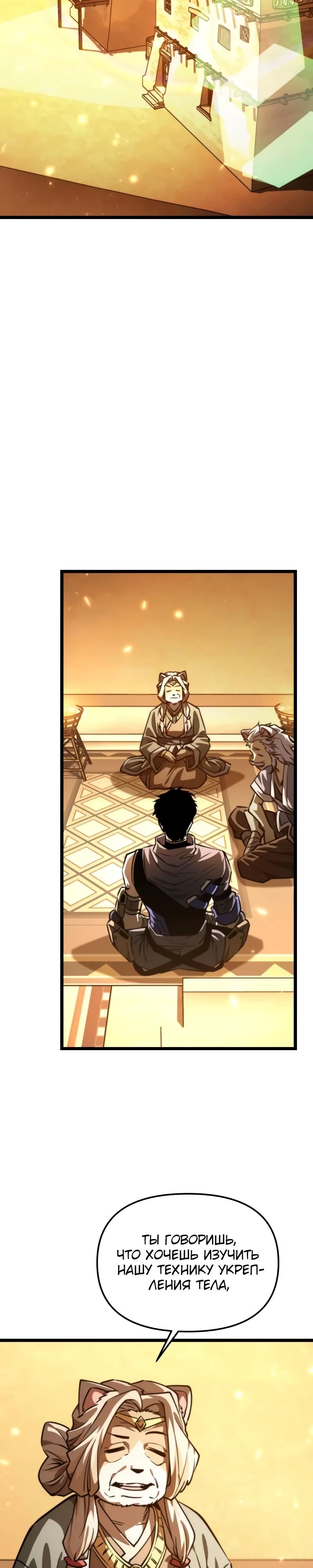Манга Реинкарнатор - Глава 109 Страница 15