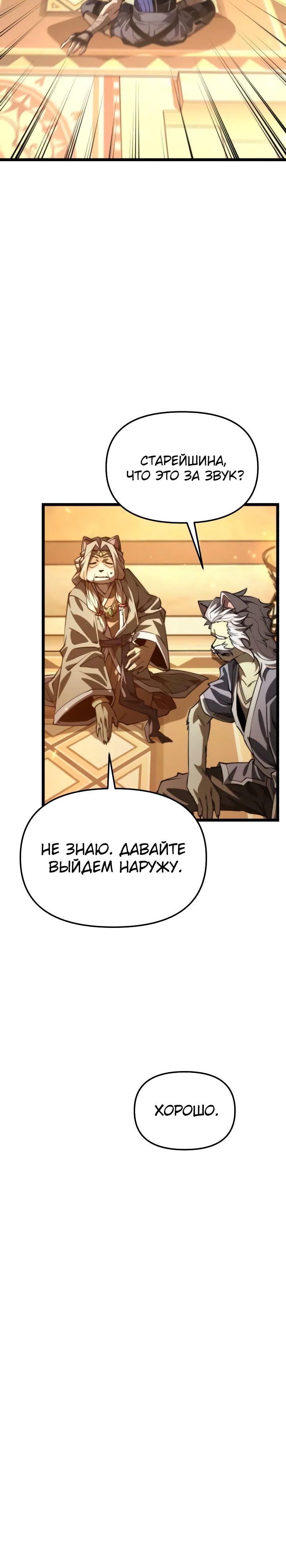 Манга Реинкарнатор - Глава 109 Страница 20