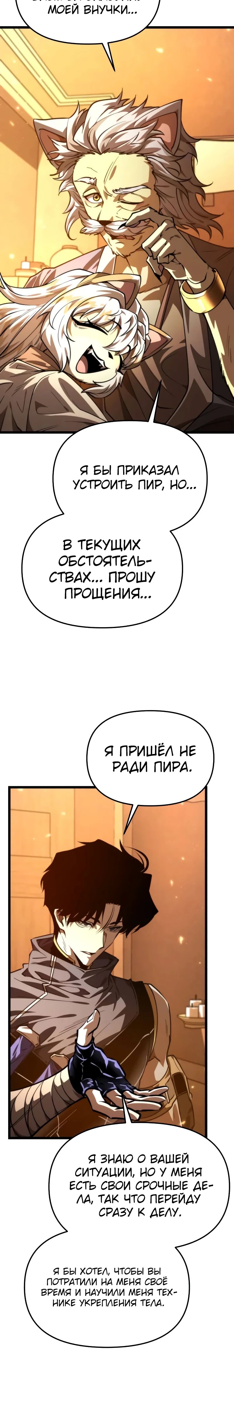 Манга Реинкарнатор - Глава 109 Страница 8