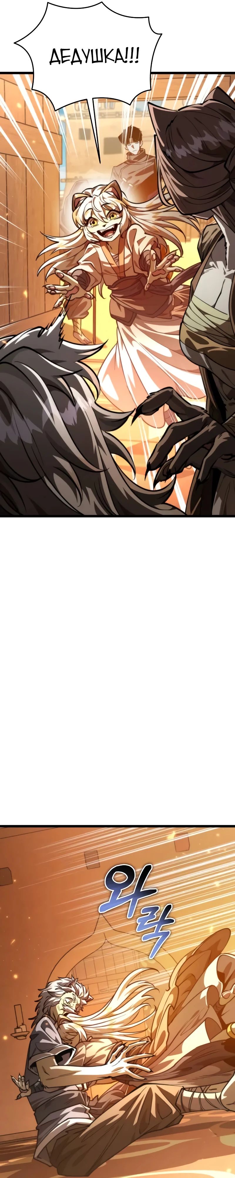 Манга Реинкарнатор - Глава 109 Страница 5