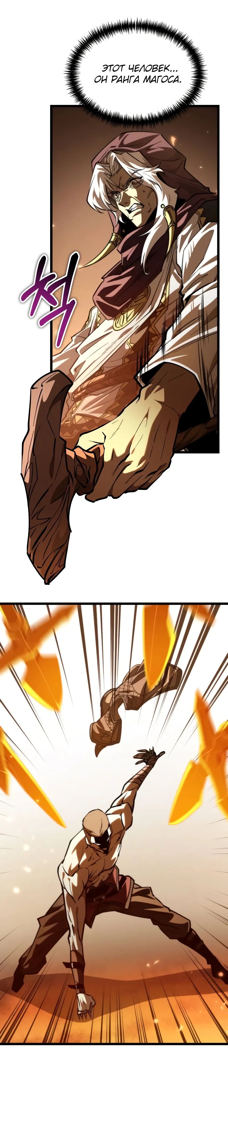 Манга Реинкарнатор - Глава 109 Страница 43
