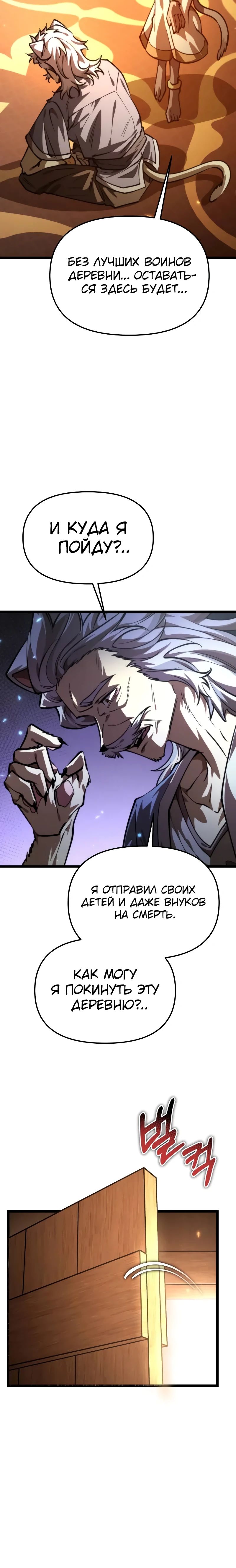 Манга Реинкарнатор - Глава 109 Страница 4