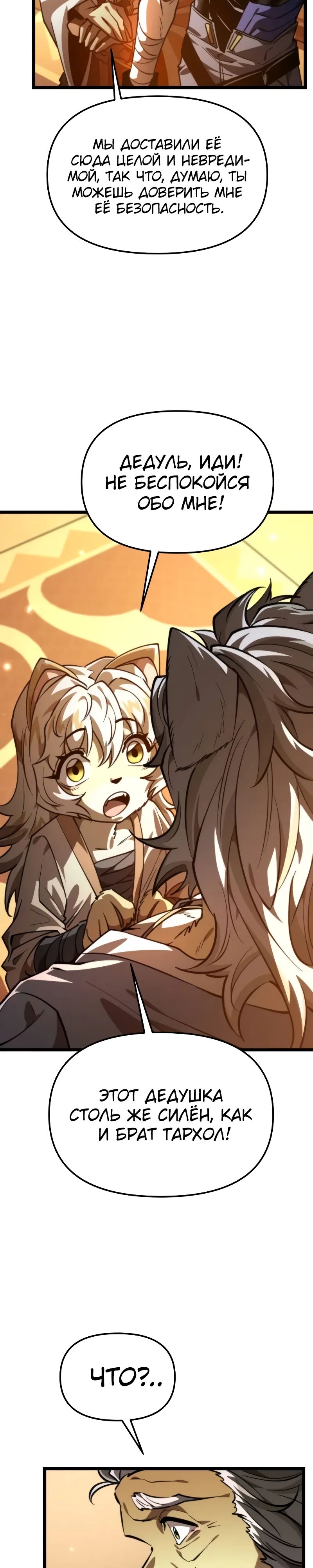 Манга Реинкарнатор - Глава 109 Страница 11