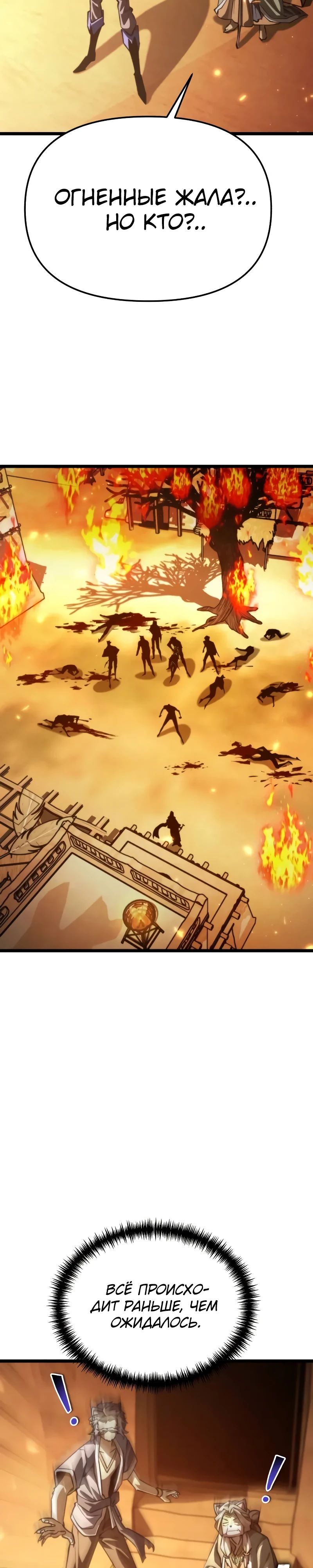 Манга Реинкарнатор - Глава 109 Страница 22