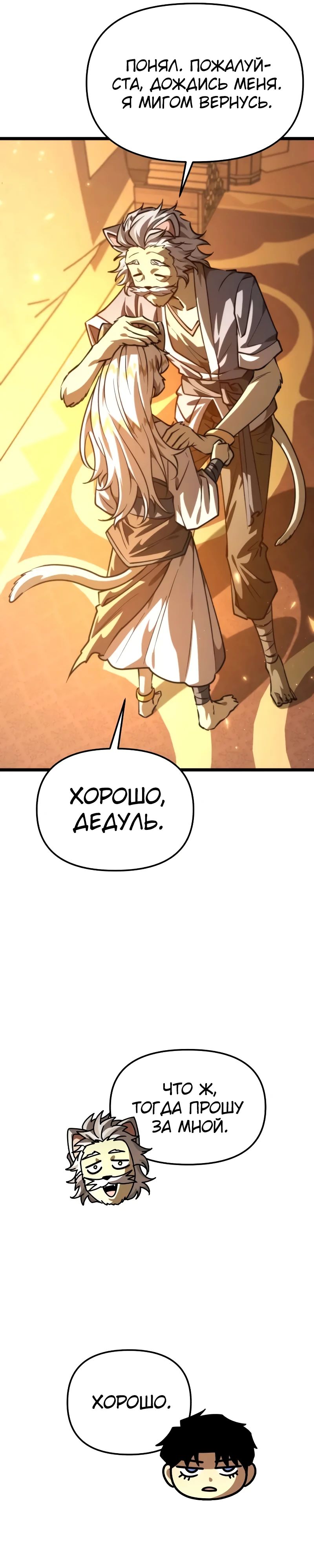 Манга Реинкарнатор - Глава 109 Страница 13