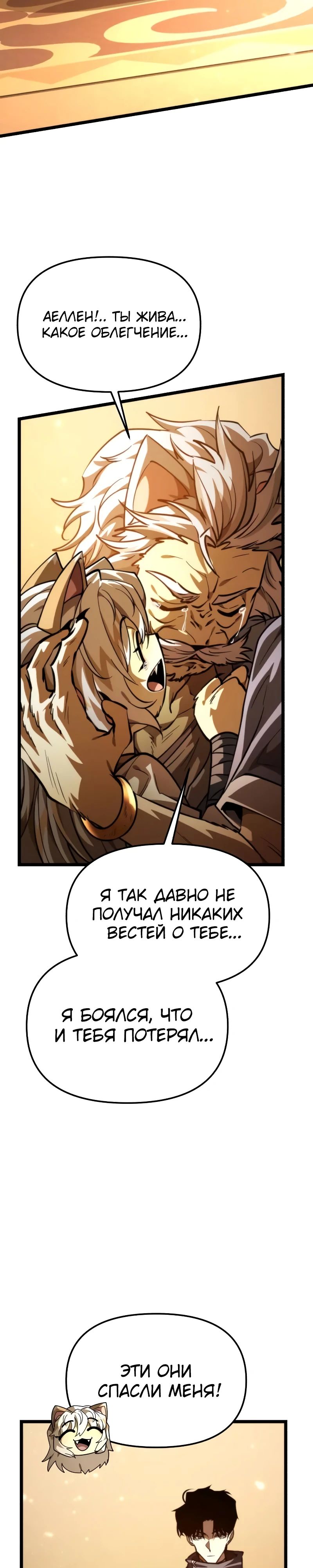 Манга Реинкарнатор - Глава 109 Страница 6