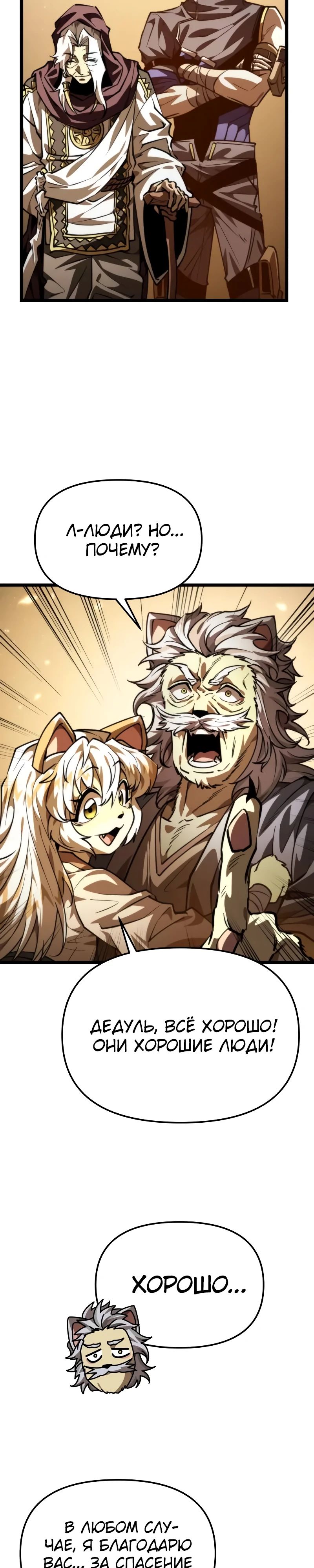 Манга Реинкарнатор - Глава 109 Страница 7