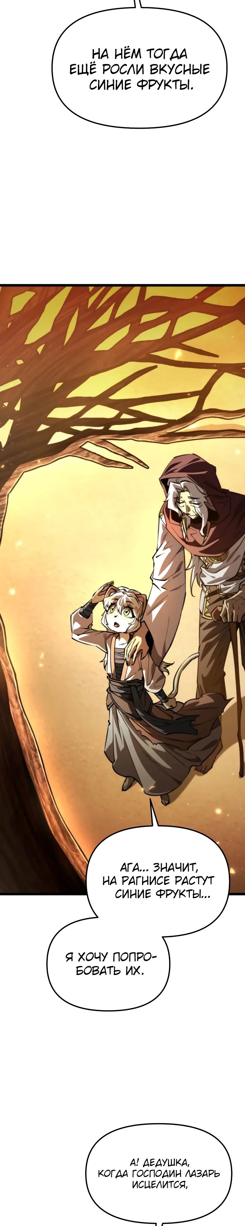 Манга Реинкарнатор - Глава 109 Страница 28