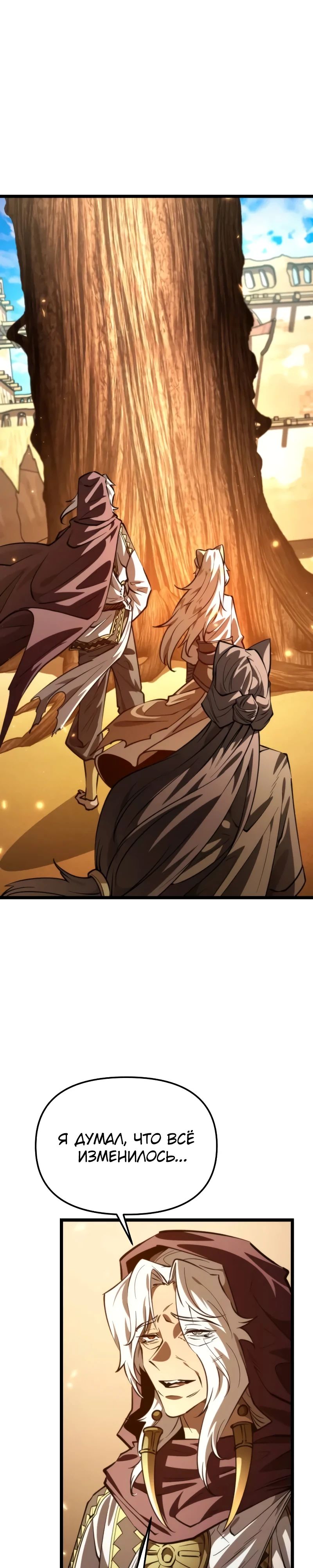 Манга Реинкарнатор - Глава 109 Страница 26