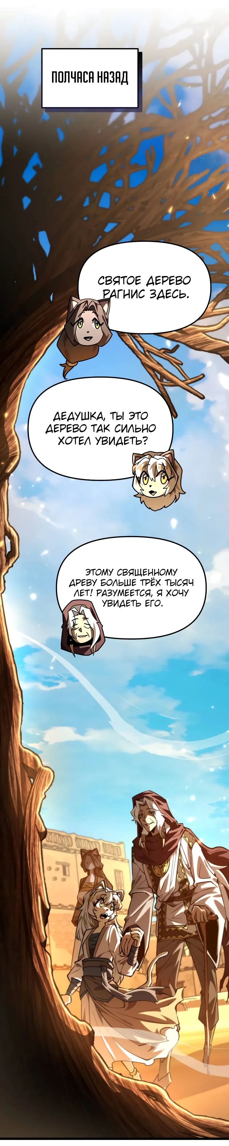 Манга Реинкарнатор - Глава 109 Страница 25