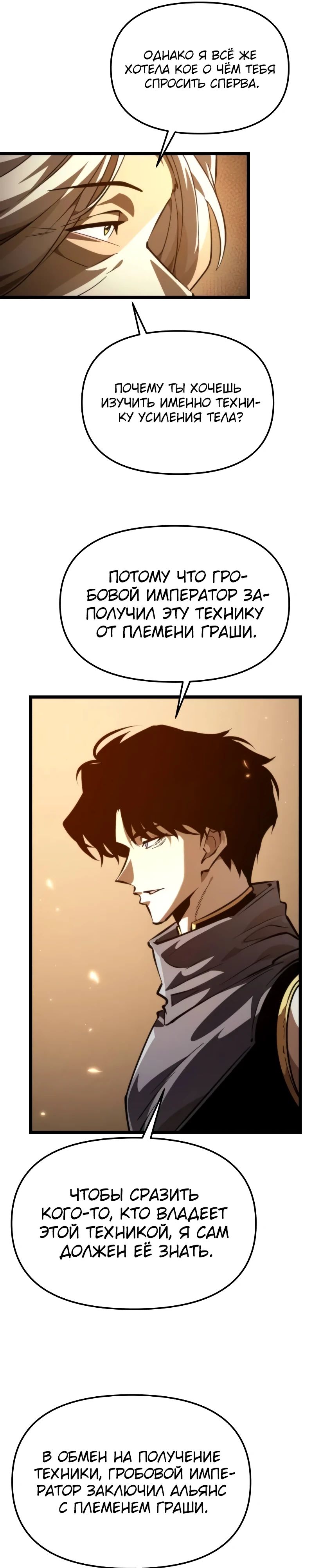 Манга Реинкарнатор - Глава 109 Страница 17