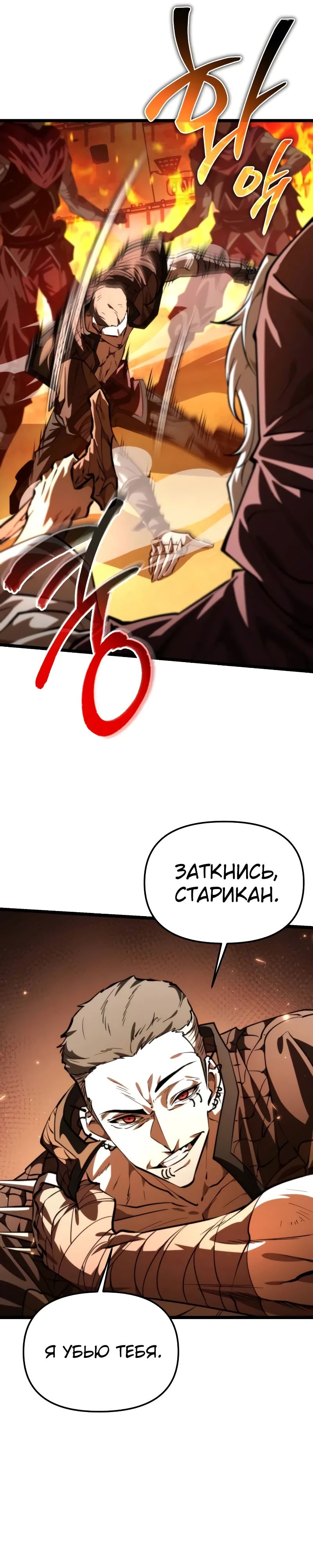 Манга Реинкарнатор - Глава 109 Страница 42