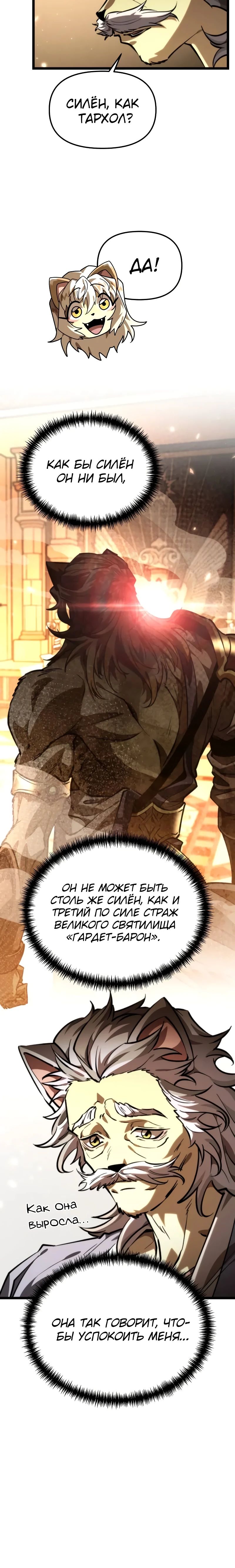 Манга Реинкарнатор - Глава 109 Страница 12