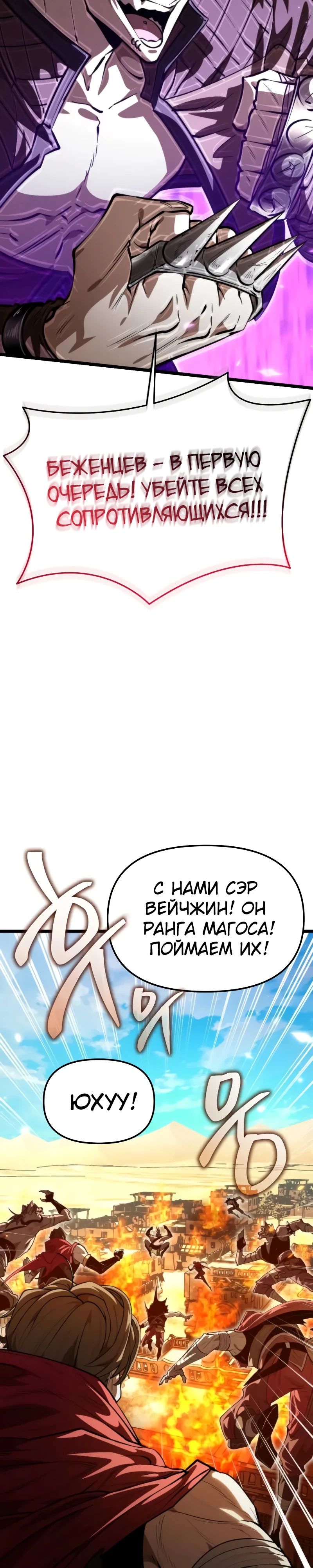 Манга Реинкарнатор - Глава 109 Страница 35