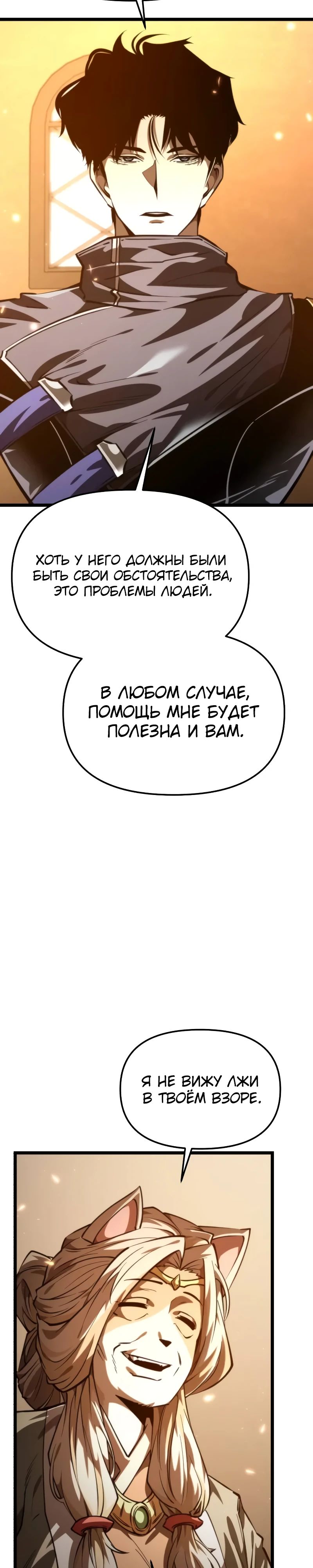 Манга Реинкарнатор - Глава 109 Страница 18