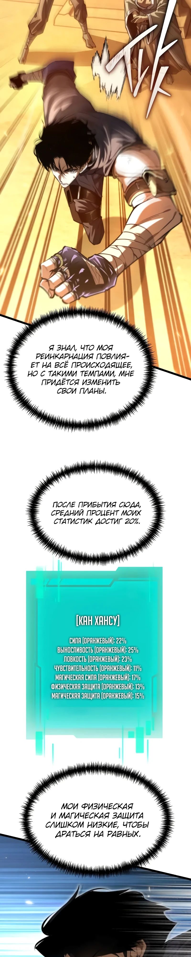 Манга Реинкарнатор - Глава 109 Страница 23