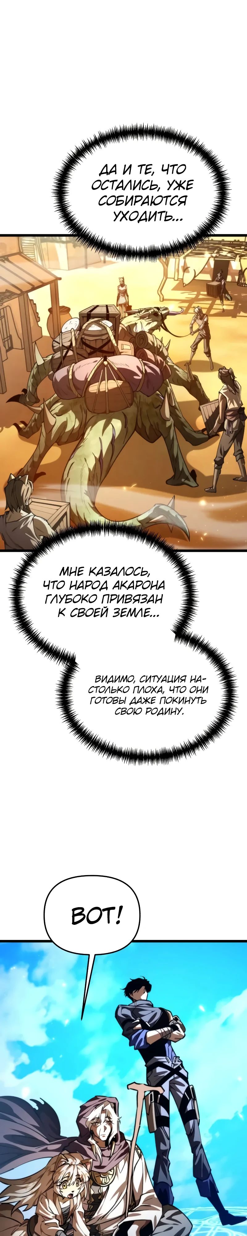 Манга Реинкарнатор - Глава 109 Страница 2