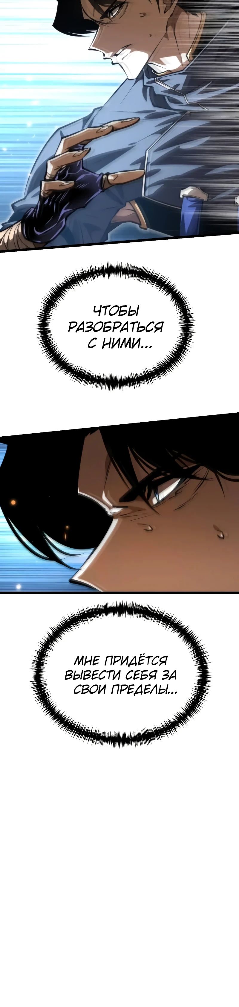 Манга Реинкарнатор - Глава 109 Страница 24