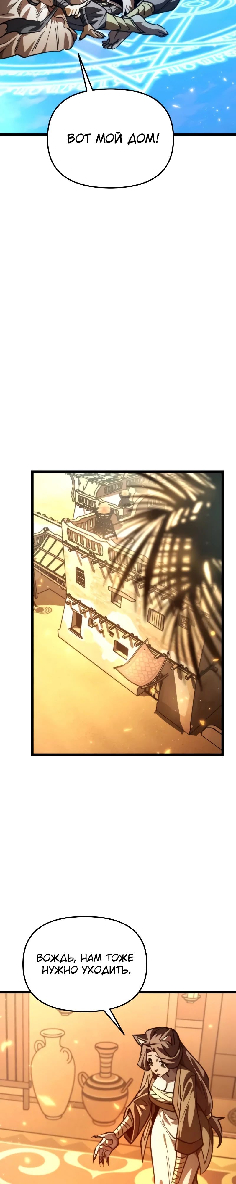 Манга Реинкарнатор - Глава 109 Страница 3