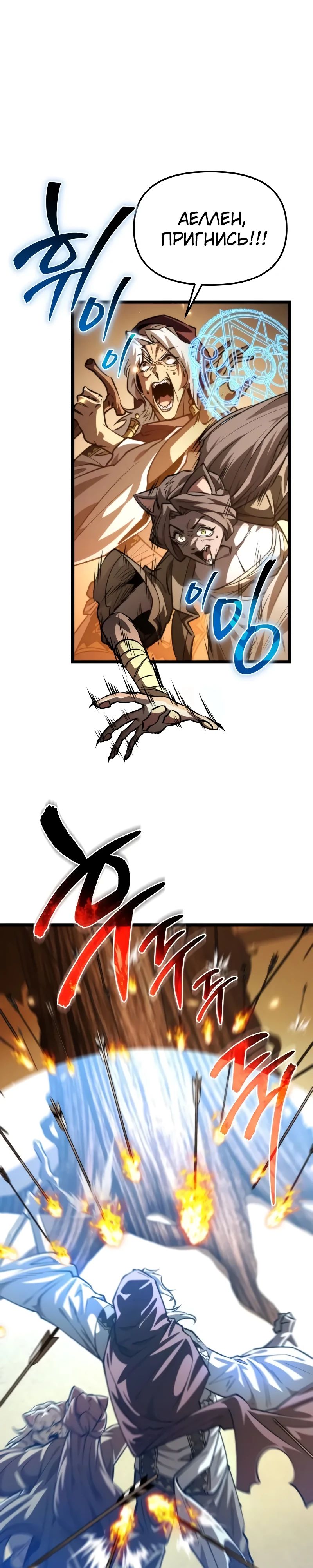 Манга Реинкарнатор - Глава 109 Страница 32