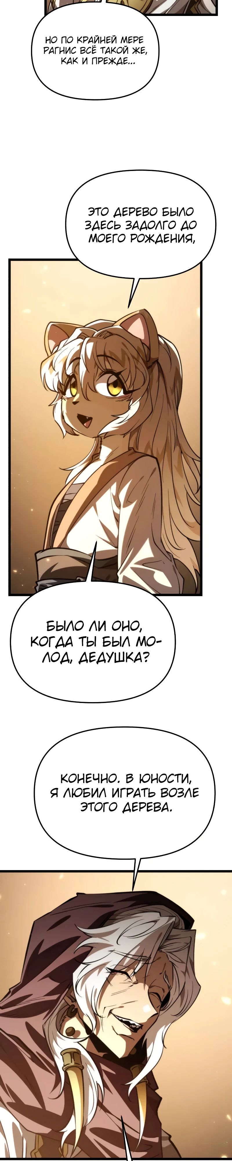 Манга Реинкарнатор - Глава 109 Страница 27