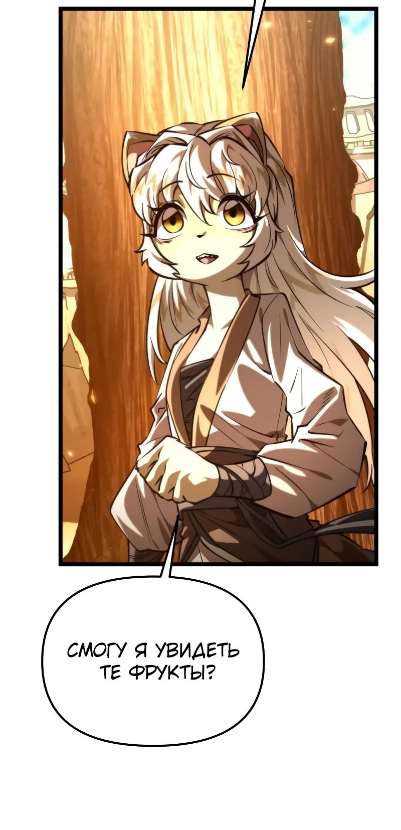 Манга Реинкарнатор - Глава 109 Страница 29