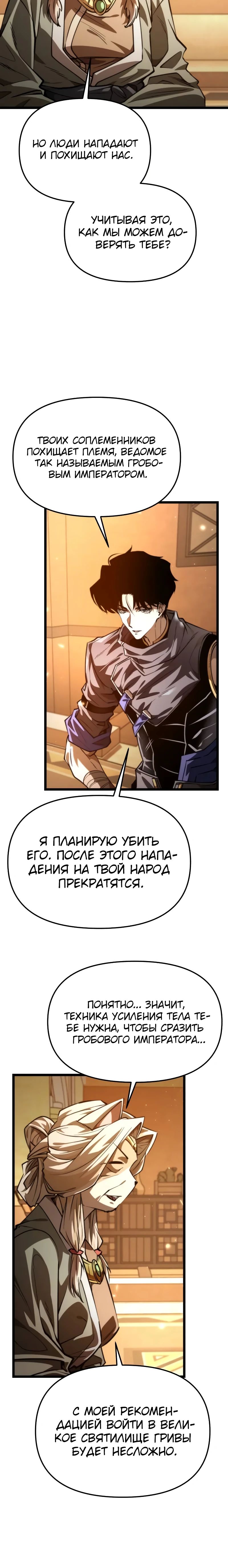 Манга Реинкарнатор - Глава 109 Страница 16