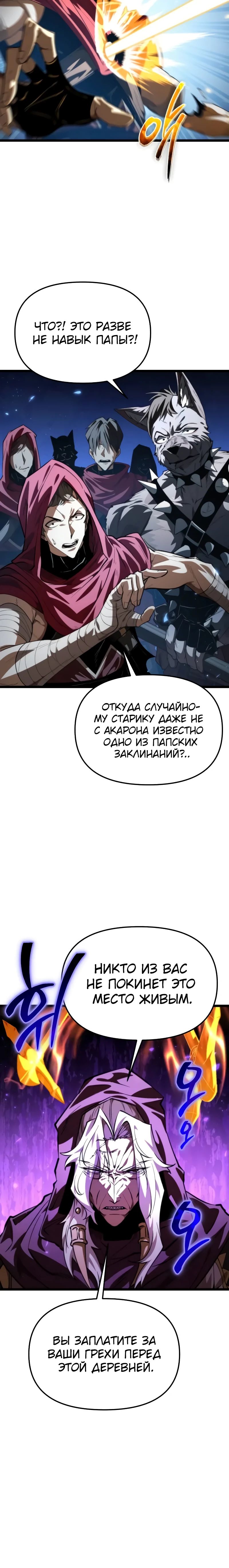 Манга Реинкарнатор - Глава 109 Страница 41