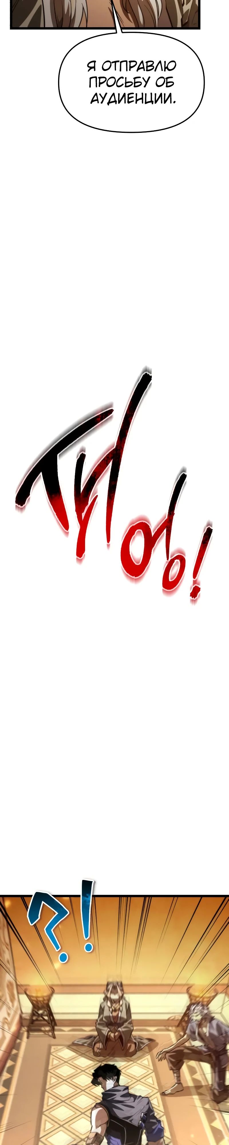 Манга Реинкарнатор - Глава 109 Страница 19