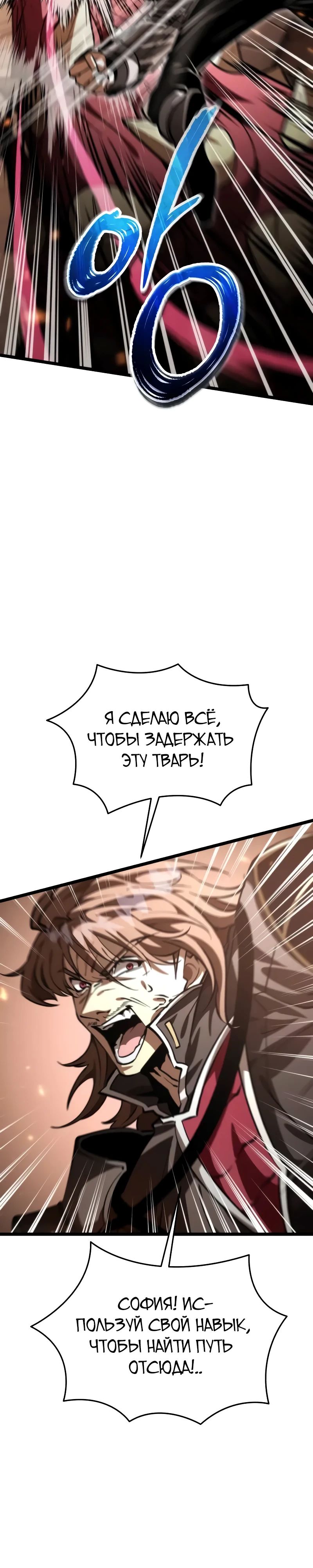 Манга Реинкарнатор - Глава 108 Страница 21