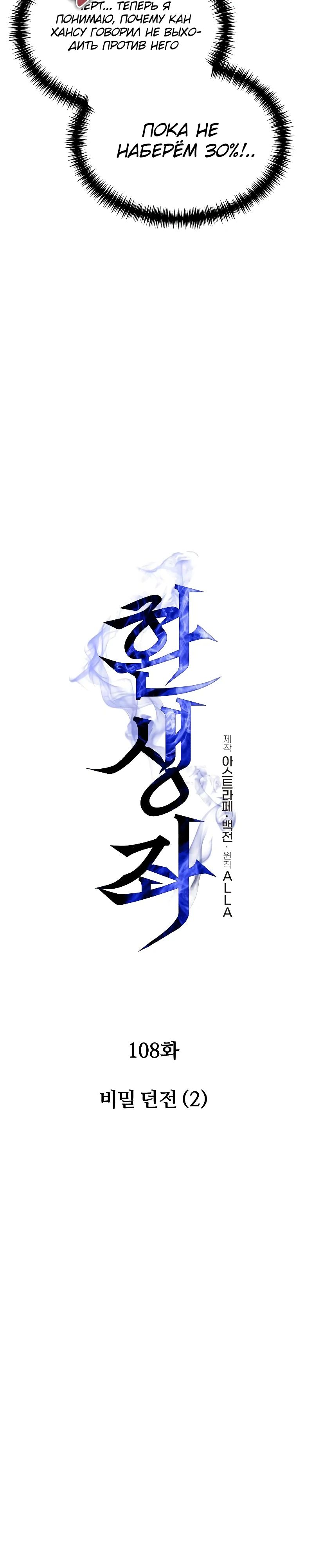 Манга Реинкарнатор - Глава 108 Страница 7