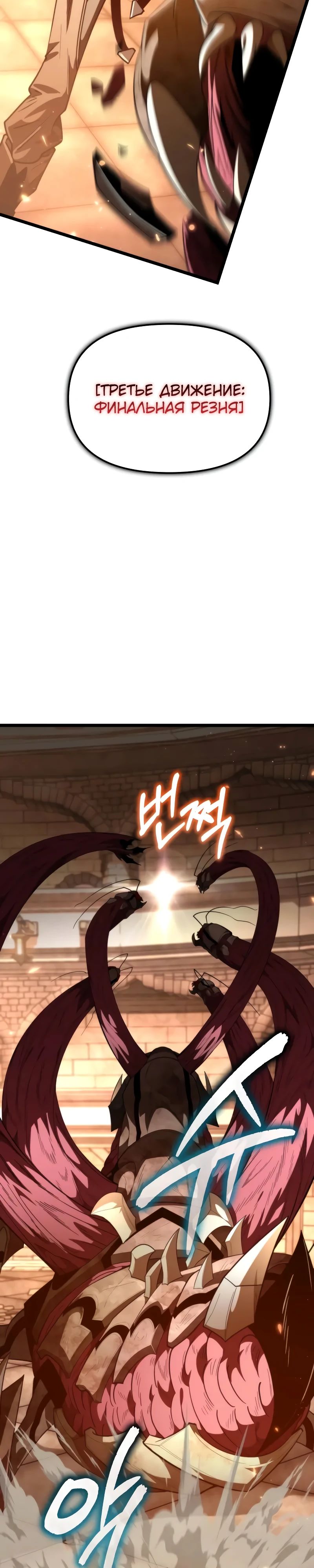Манга Реинкарнатор - Глава 108 Страница 36