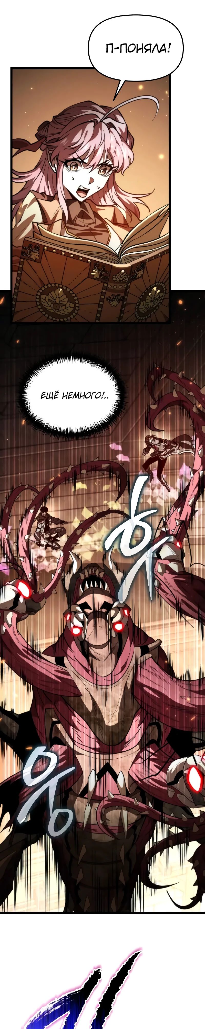 Манга Реинкарнатор - Глава 108 Страница 22