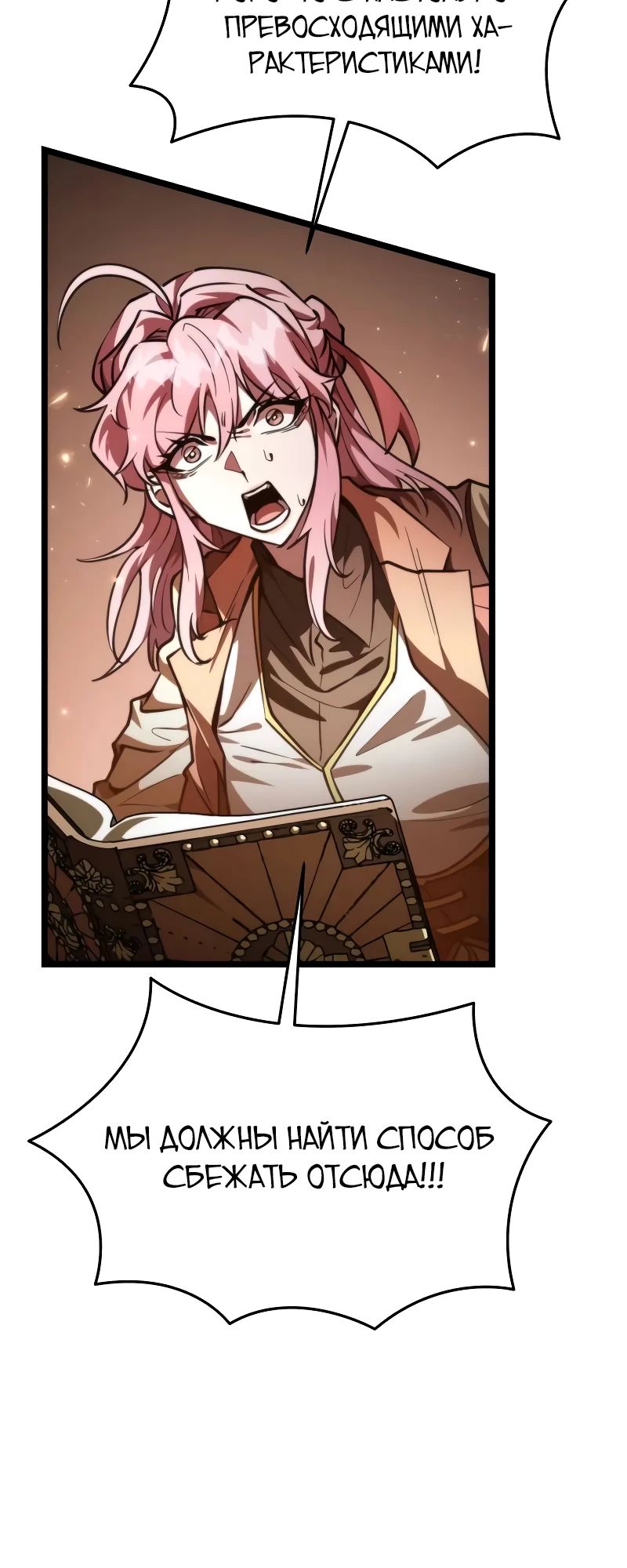 Манга Реинкарнатор - Глава 108 Страница 14