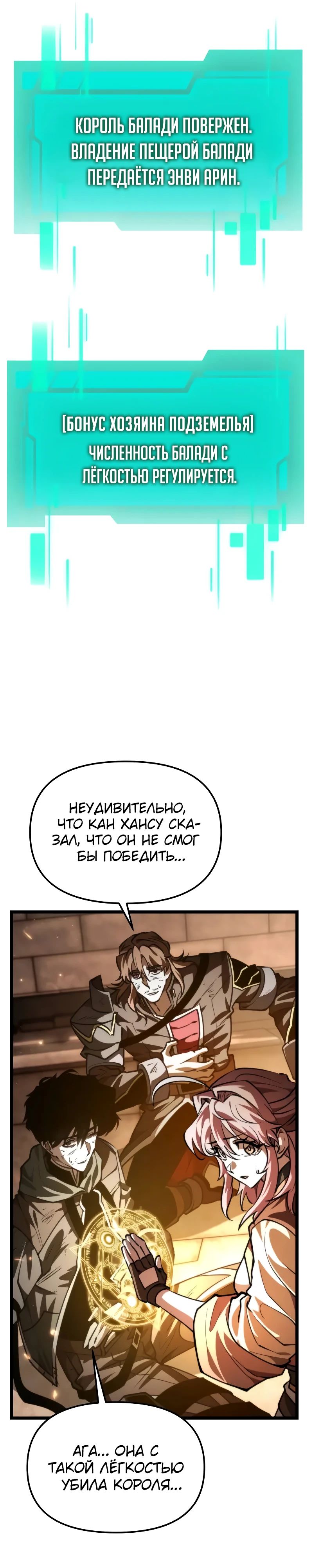 Манга Реинкарнатор - Глава 108 Страница 39